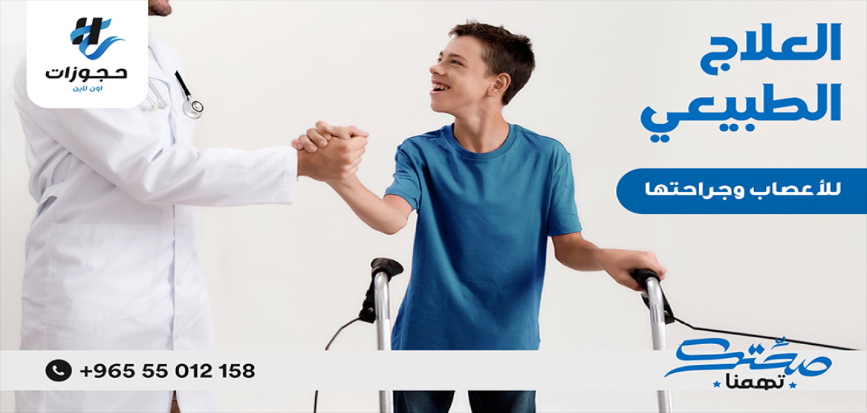 Physical Therapy
